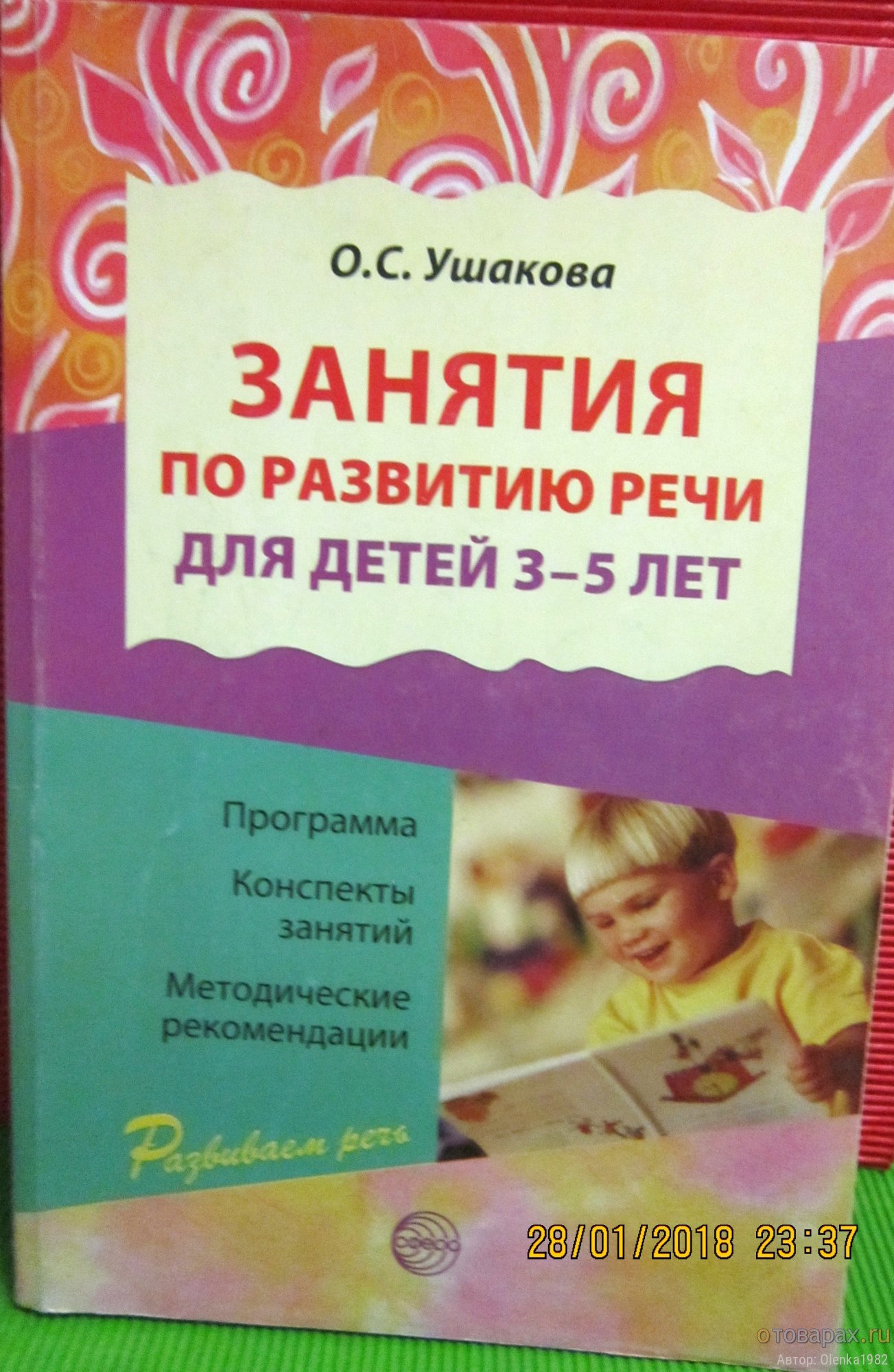 Книги по развитию речи