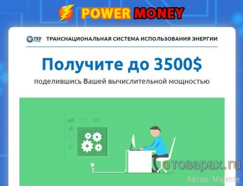 loxotron-power-money-transnacionalnaya-sistema-ispolzovaniya-energii-otzyvy.thumb.jpg.a65d7d142361a7ee667667482287a31b.jpg