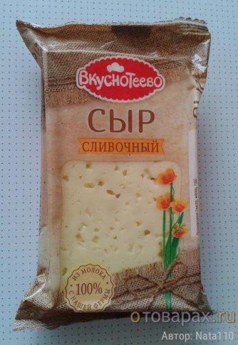 Сыр Вкуснотеево Сливочный.jpg