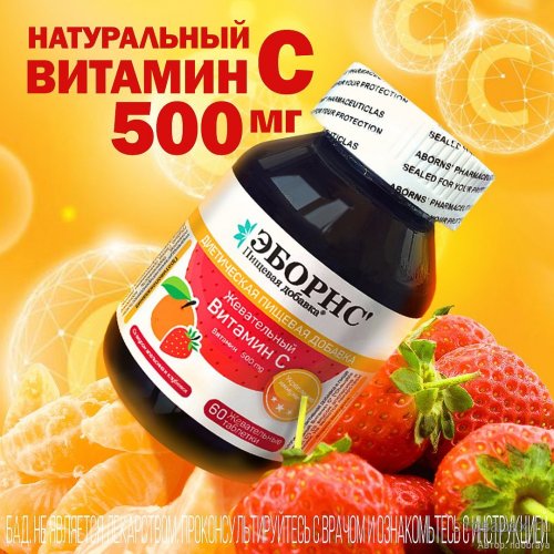 витамин С500 6.jpg